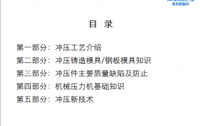 汽车冲压工艺