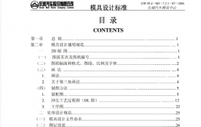 长城模具设计标准2007