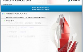 CAD2019 64位(附注册机)免费下载