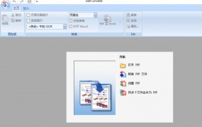 专业PDF转换器 Solid Converter PDF 中文破解版下载