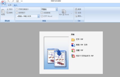 专业PDF转换器 Solid Converter PDF 中文破解版下载
