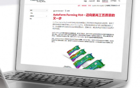 Autoform R10 软件破解版安装包+安装教程+汉化+材料包