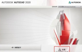 AutoCAD2020精简版免注册